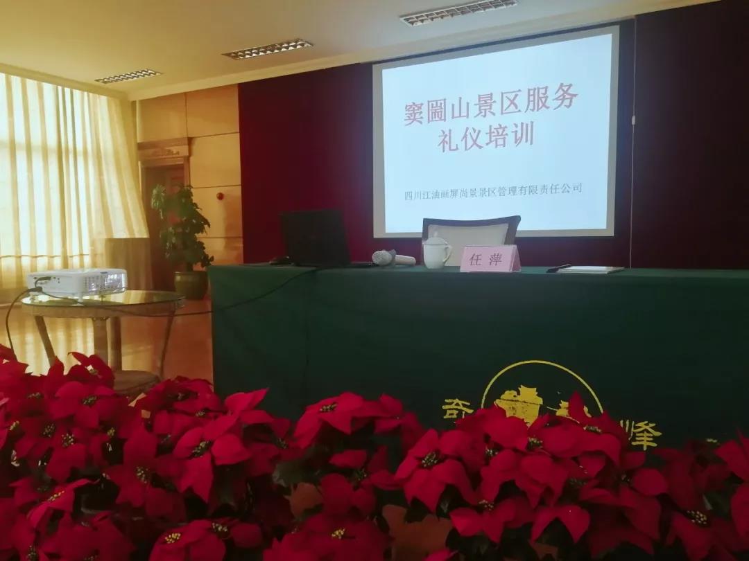 不學(xué)禮，無以立 | 竇圌山景區(qū)禮儀培訓(xùn)專題會(huì)議！