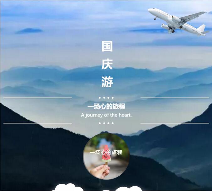 國慶狂歡 | 連休8天！江油這個AAAA級景區(qū)開放戶外游樂體驗，帶你“酷”上天！