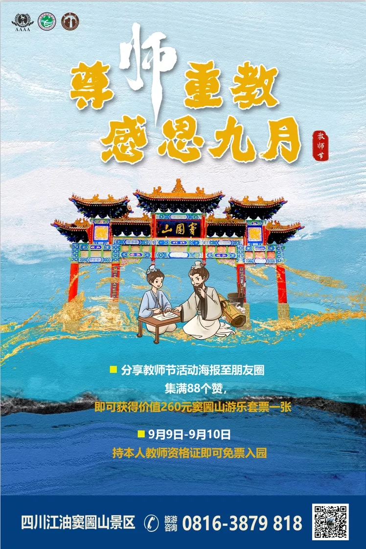 尊師重教·感恩九月 | 您有一份教師節(jié)禮物待查收！